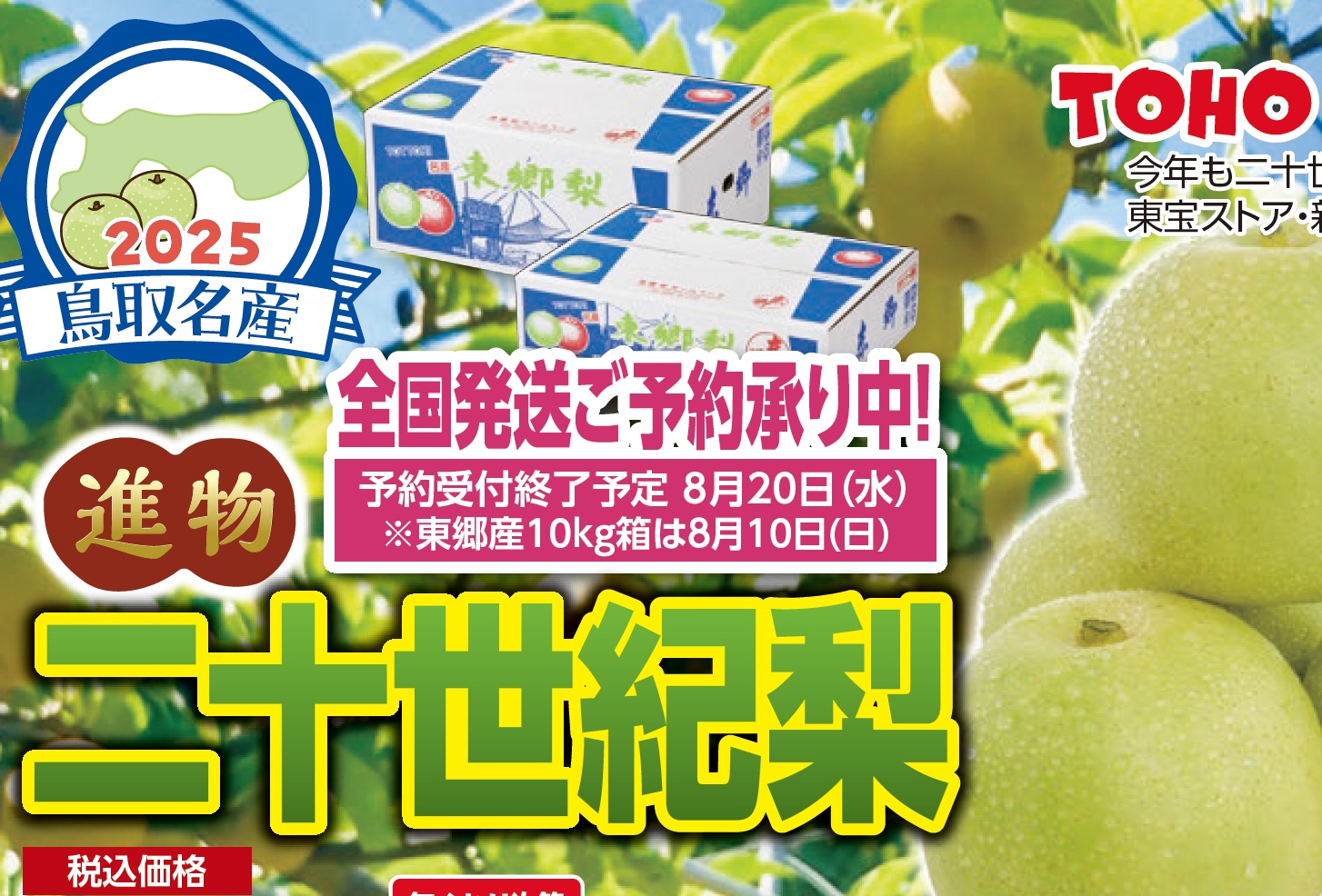 二十世紀梨