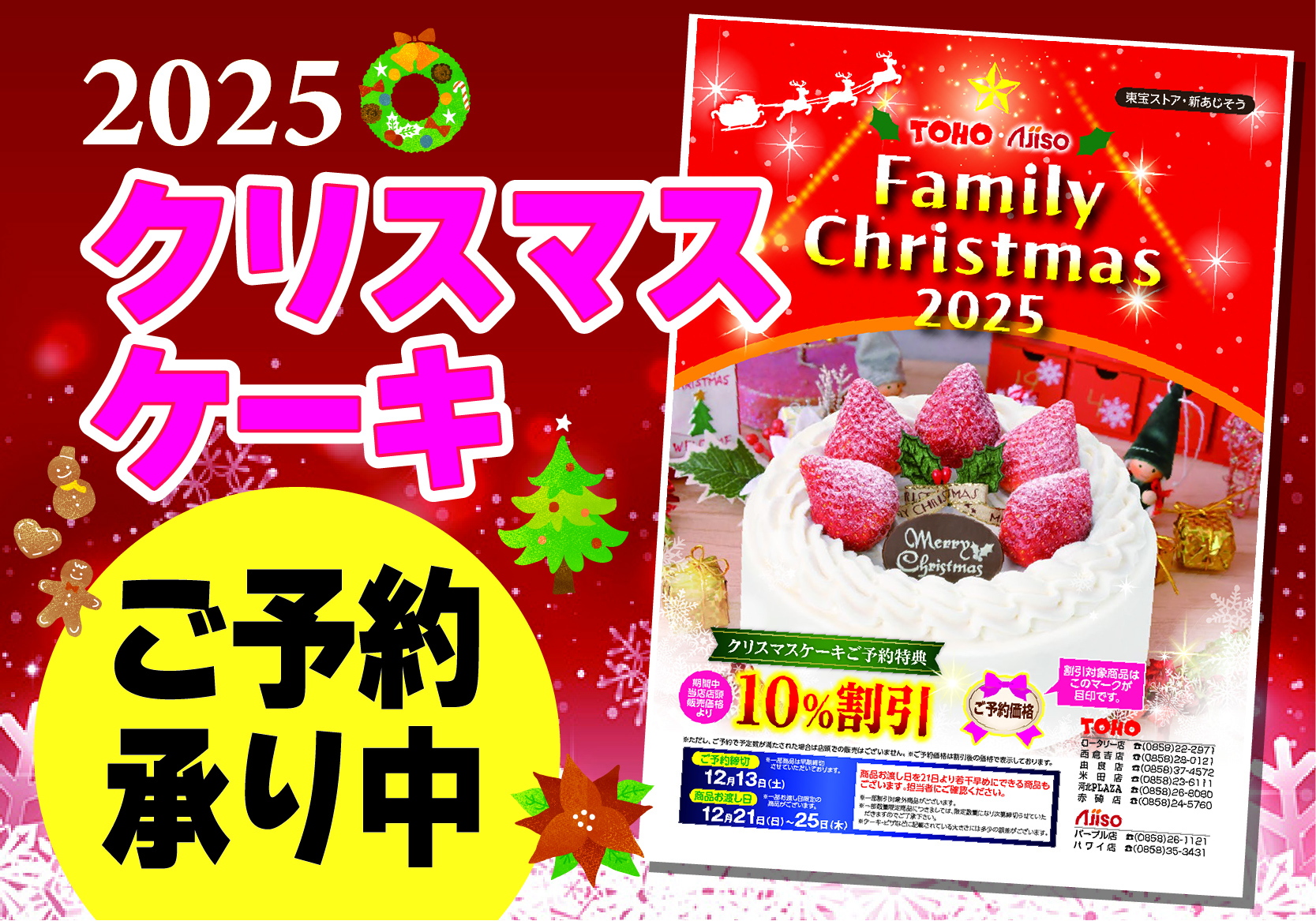 クリスマスケーキ