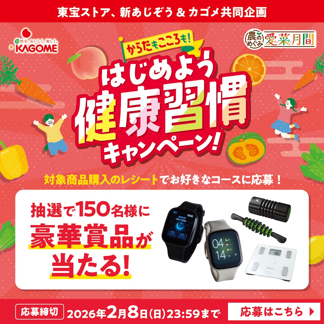 カゴメ共同企画