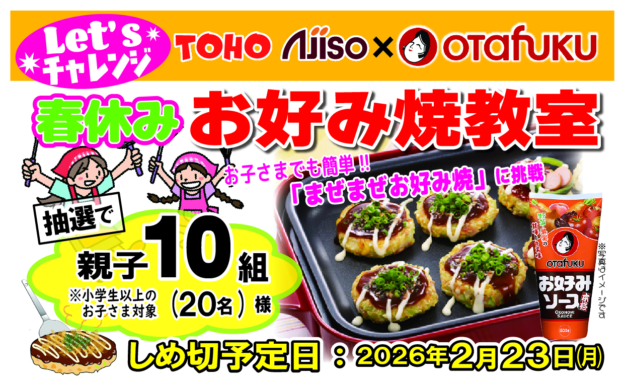 お好み焼き教室