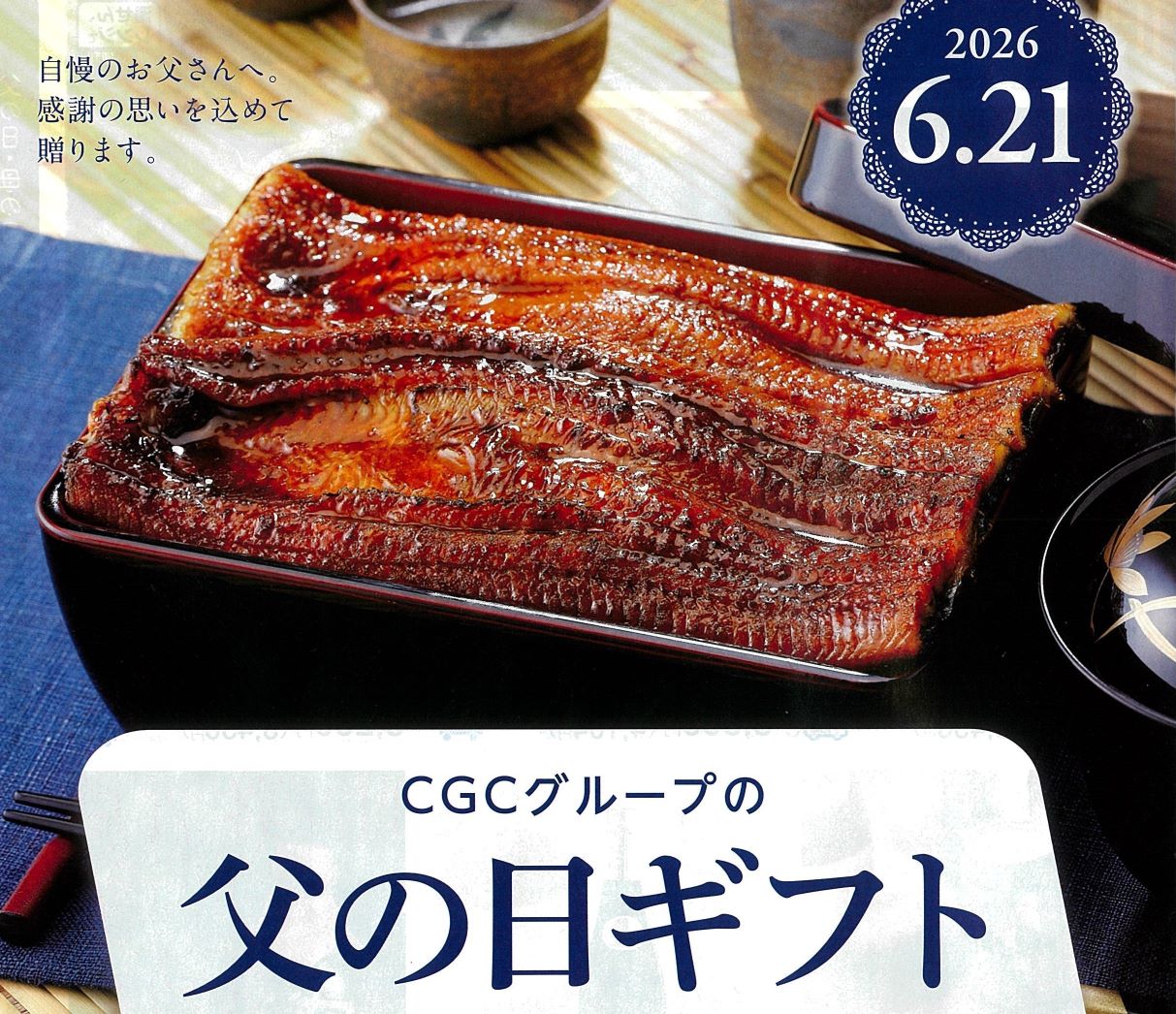 父の日ギフト