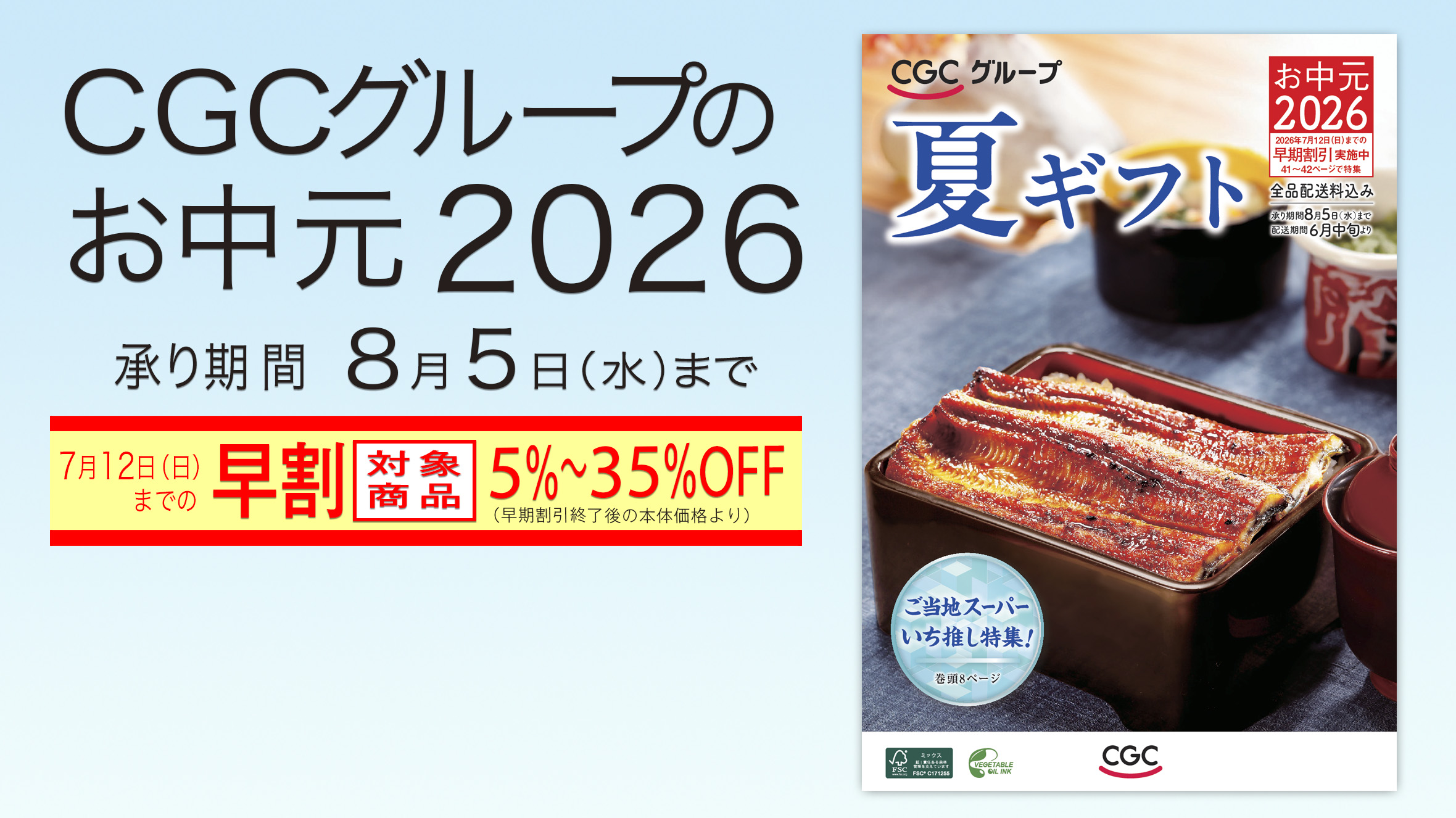 CGCギフトパンフレット