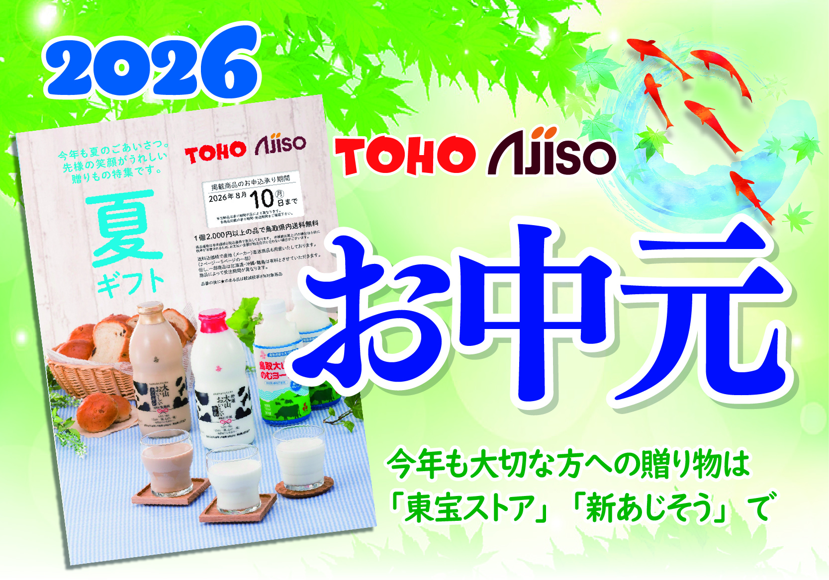 夏の贈り物