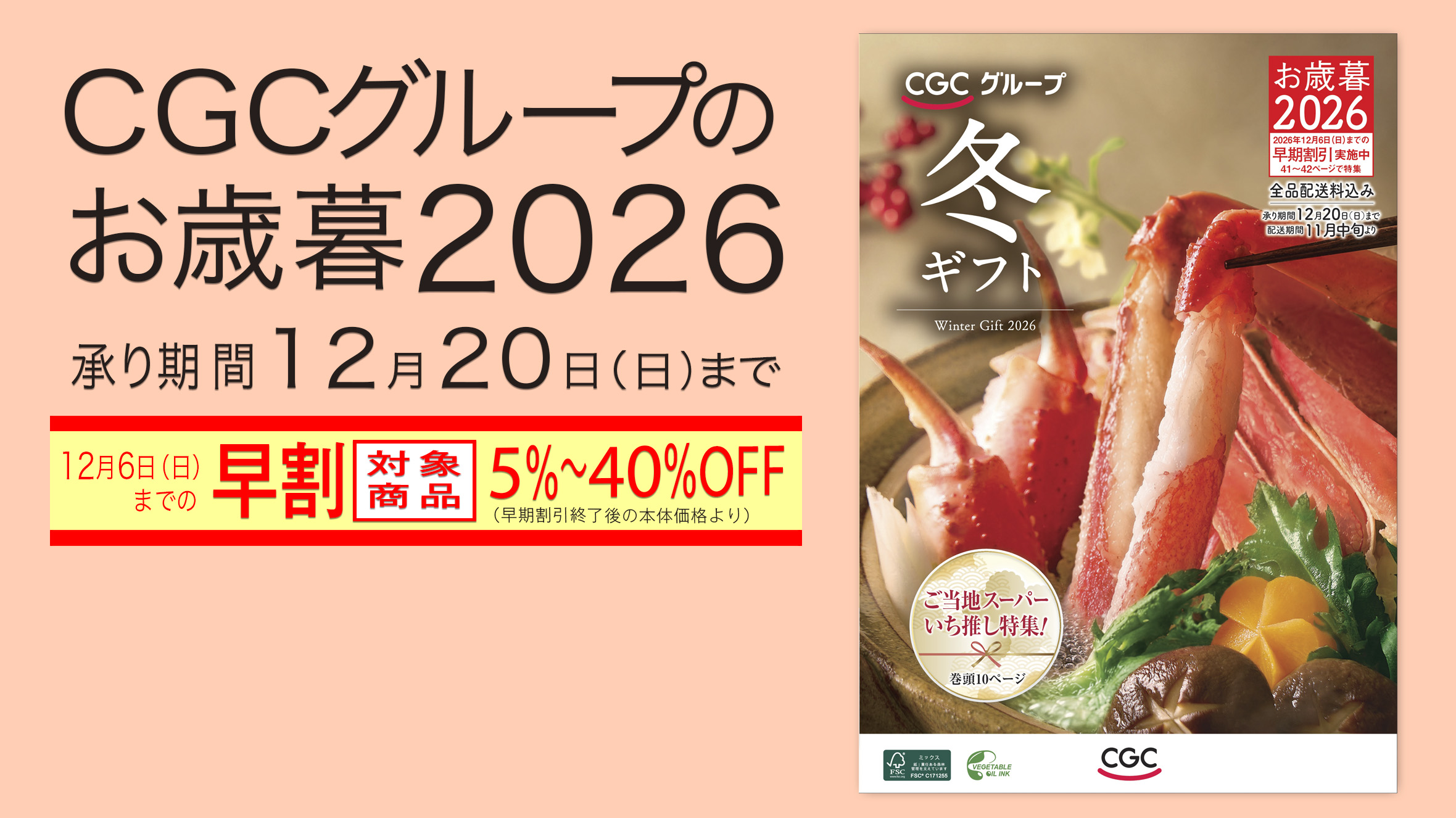 CGCギフトご注文承り中
